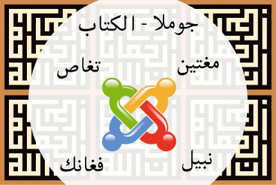 Joomla Art IV auf Arabisch